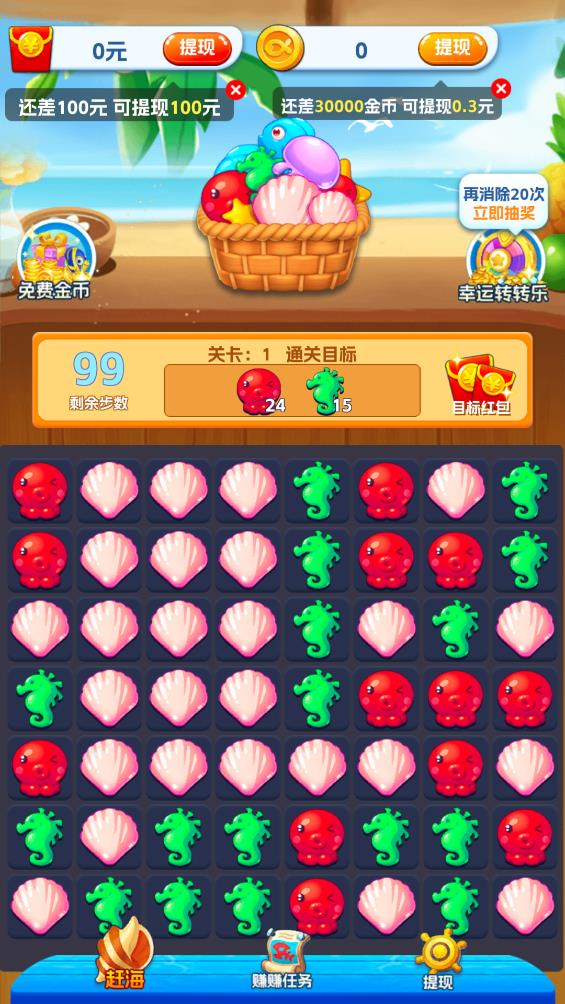 赶海成首富