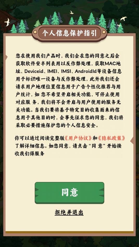 林中有人家
