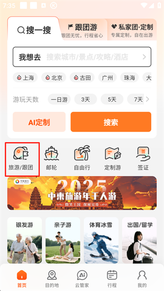 中旅旅行
