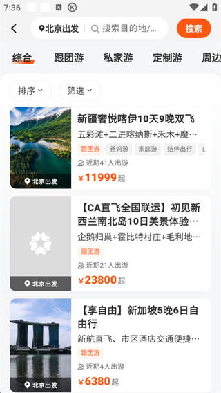中旅旅行