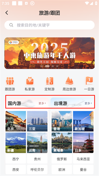 中旅旅行
