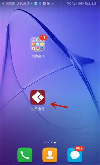 如约出行