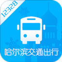 哈尔滨交通出行app下载-哈尔滨交通出行app最新版下载v2.5.1