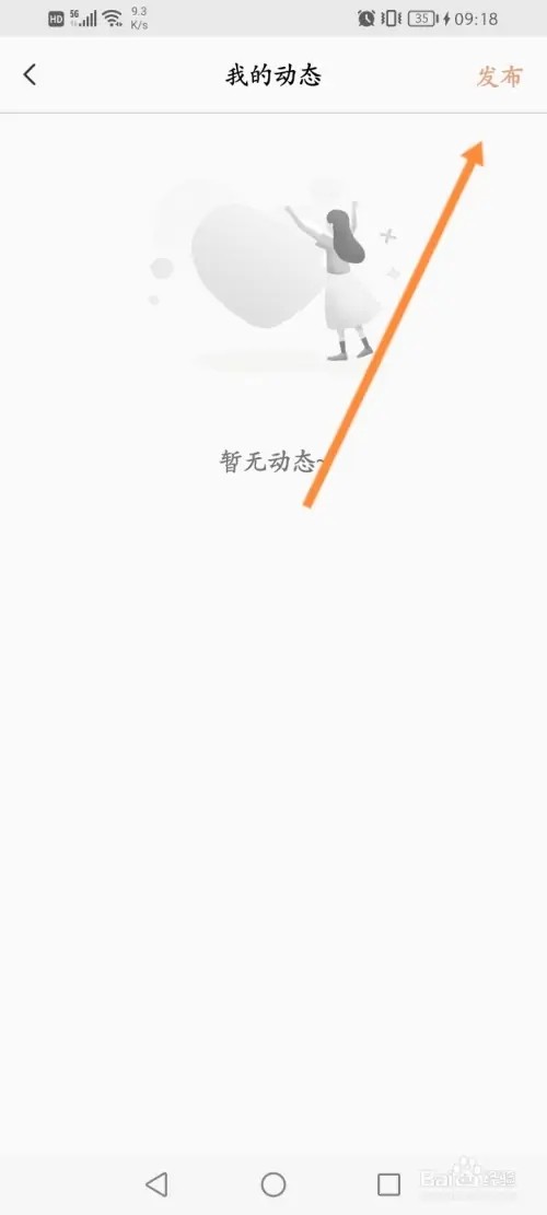 发闪照教程截图3