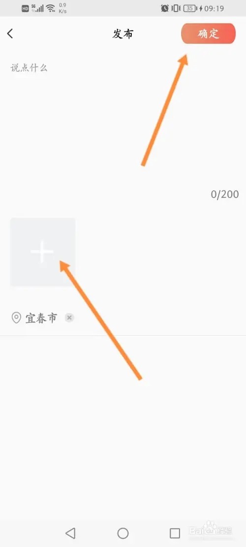 发闪照教程截图5
