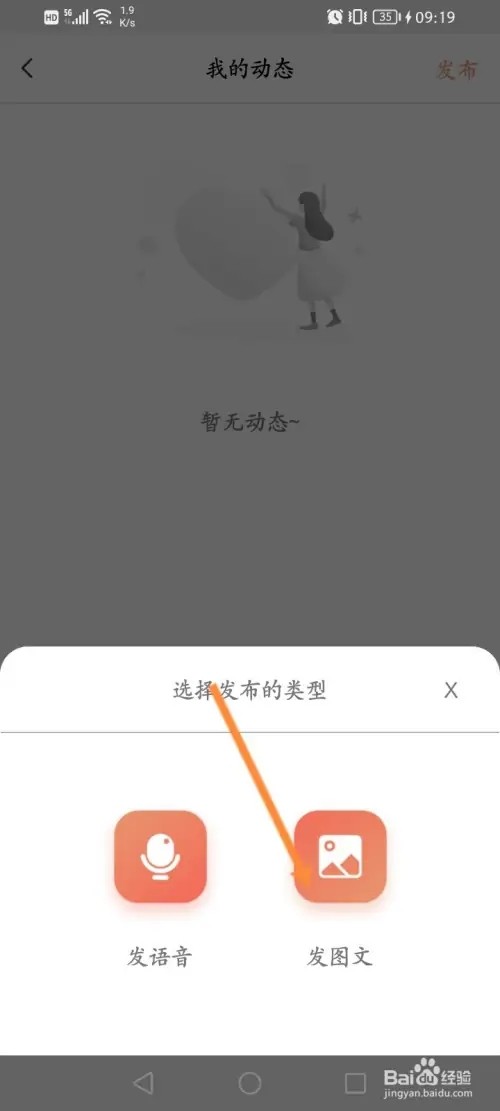 发闪照教程截图4