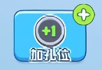 道具作用说明截图1