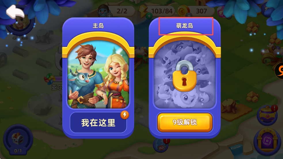 合并萌龙岛
