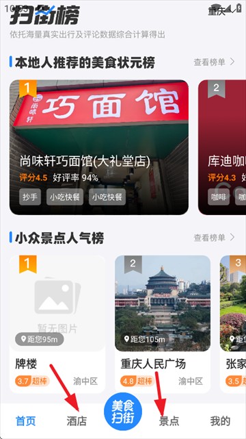 高评扫街榜官方免费下载