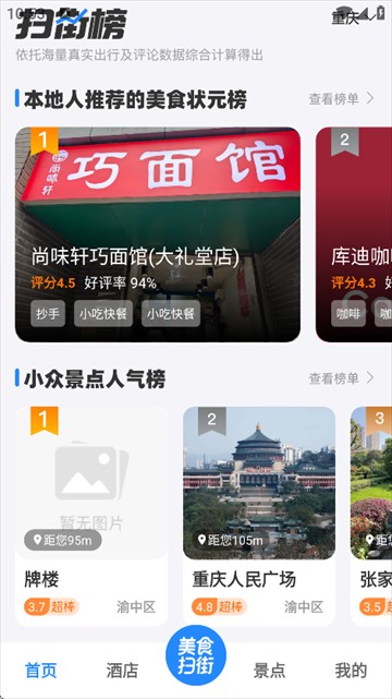 高评扫街榜官方免费下载