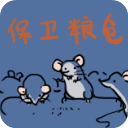 保卫粮仓下载-保卫粮仓安卓中文版下载v1.00.16