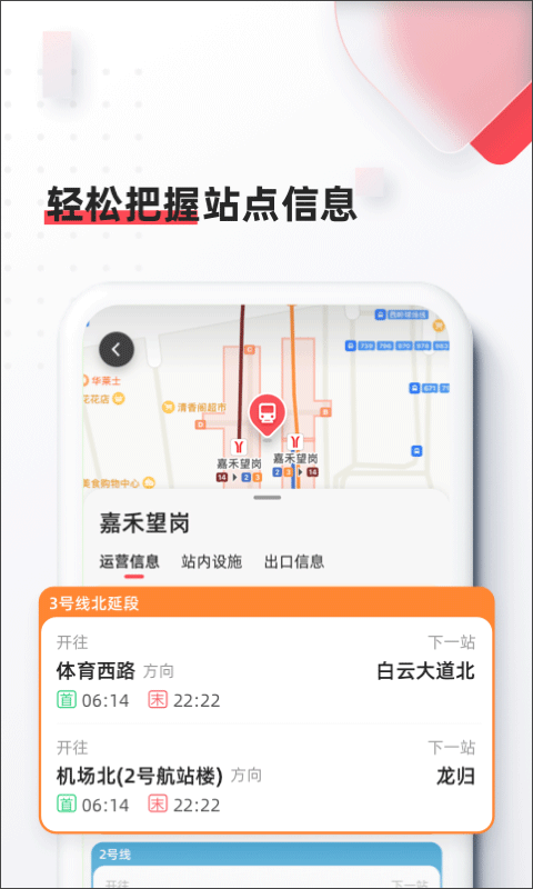 8684地铁