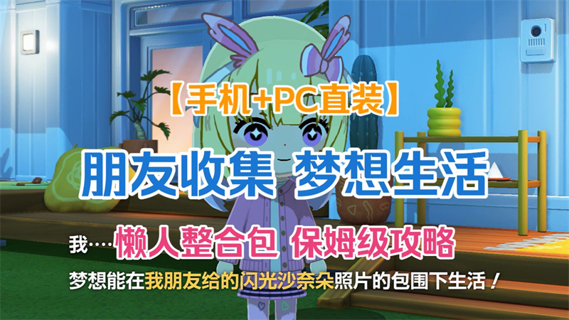 人类森友会手机版