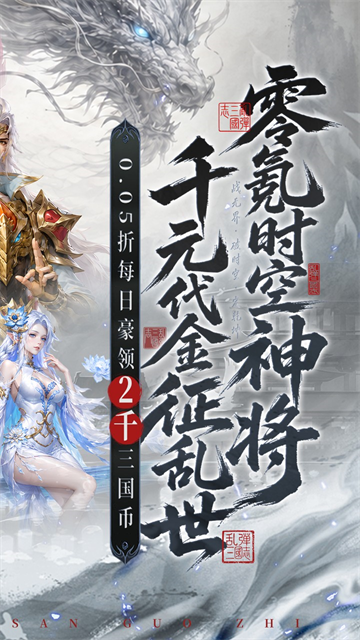 乱弹三国志0.05折