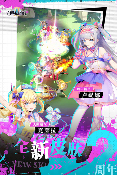 召唤与合成2官服