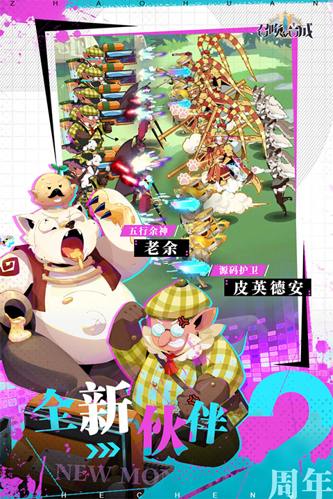 召唤与合成2官服