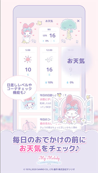 和美乐蒂一起