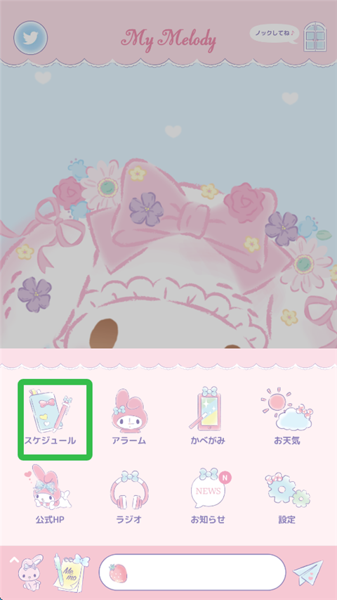 和美乐蒂一起