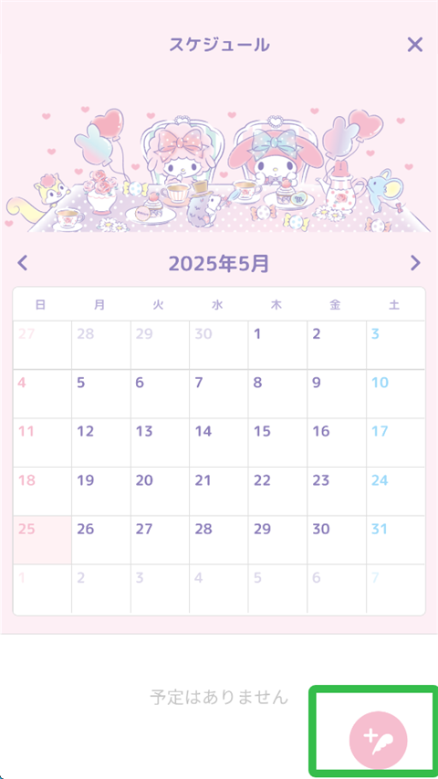 和美乐蒂一起