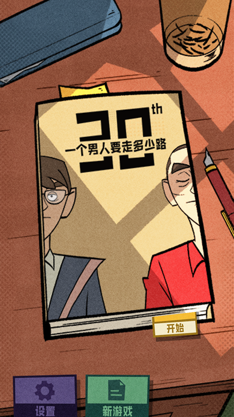 一个男人要走多少路
