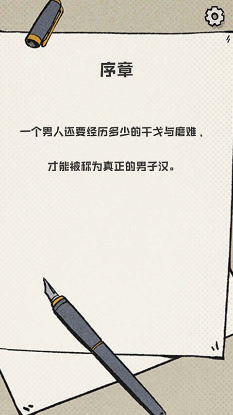 一个男人要走多少路
