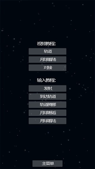 航天飞行模拟器扩展版全图纸中文游戏下载