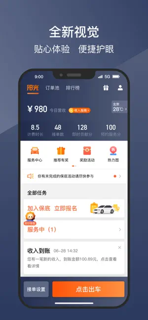 阳光车主