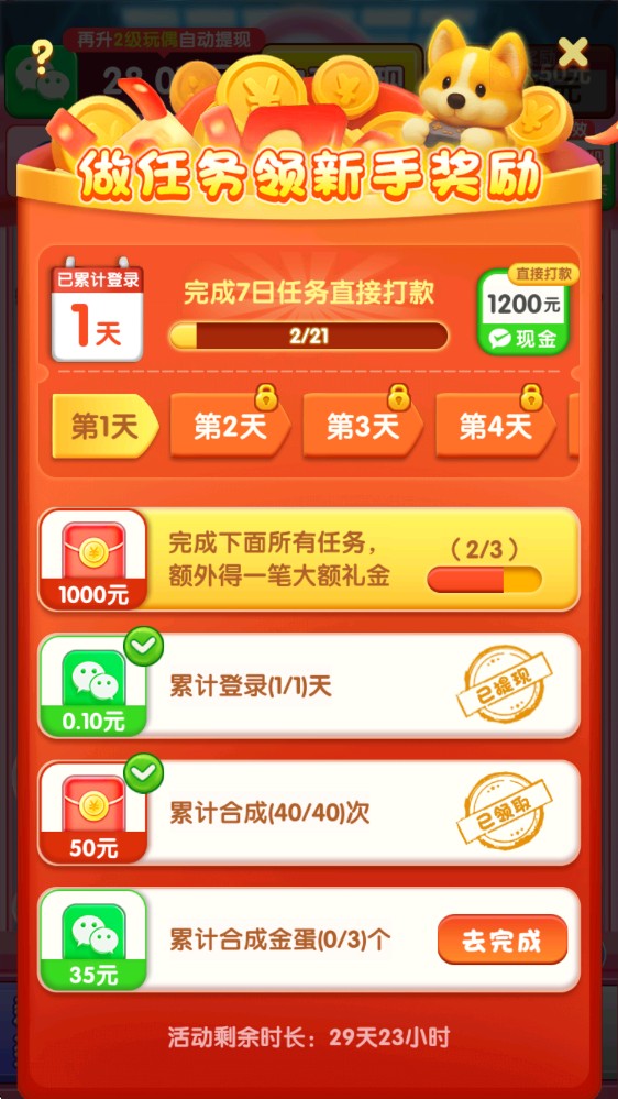 财运滚滚来