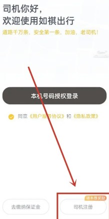 如祺出行司机端app下载