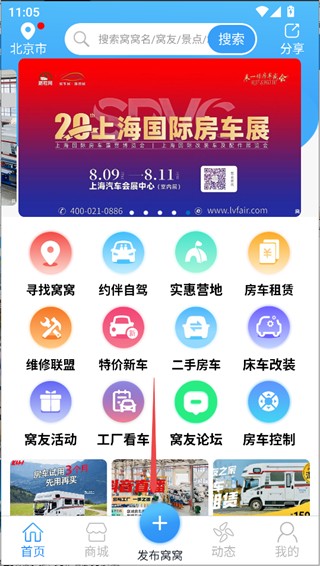 窝友自驾游