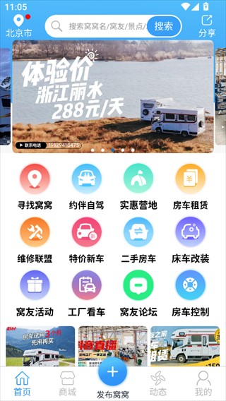窝友自驾游