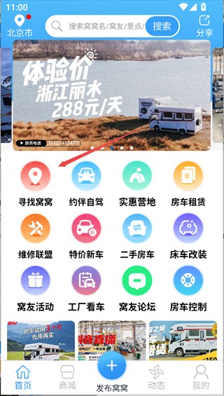 窝友自驾游