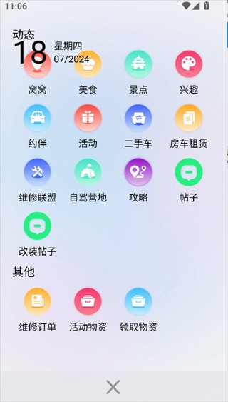 窝友自驾游
