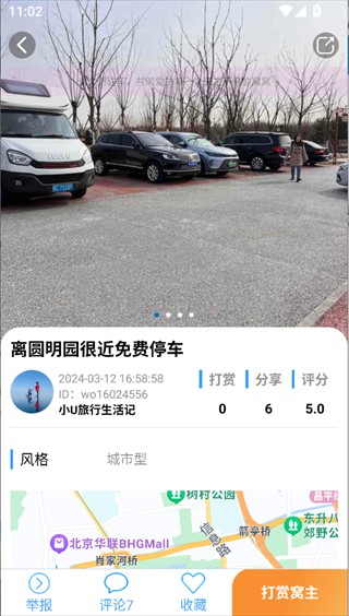 窝友自驾游