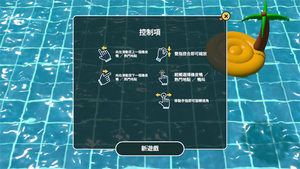 小黄鸭模拟器手机版