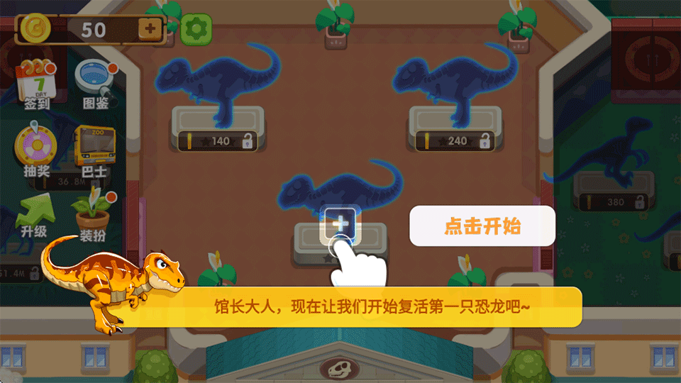 挖个大恐龙