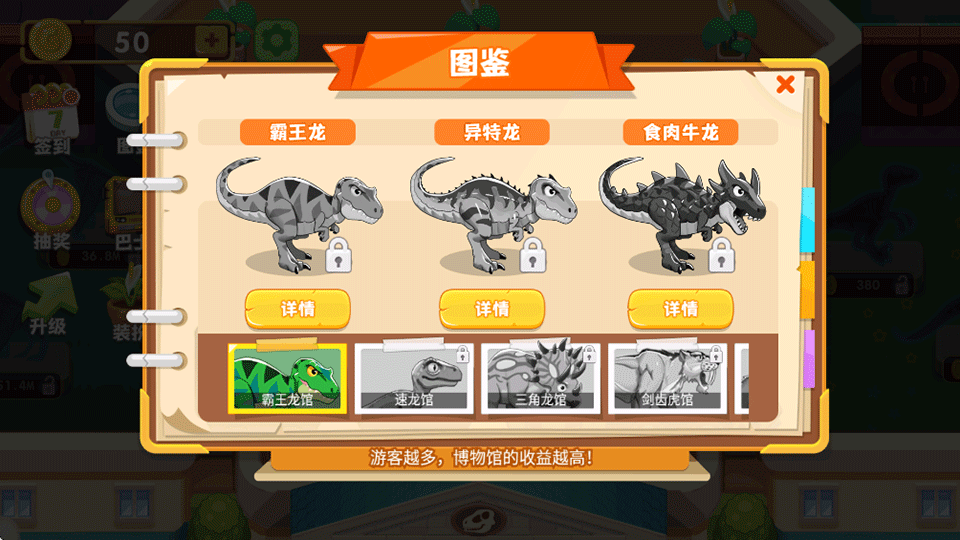挖个大恐龙