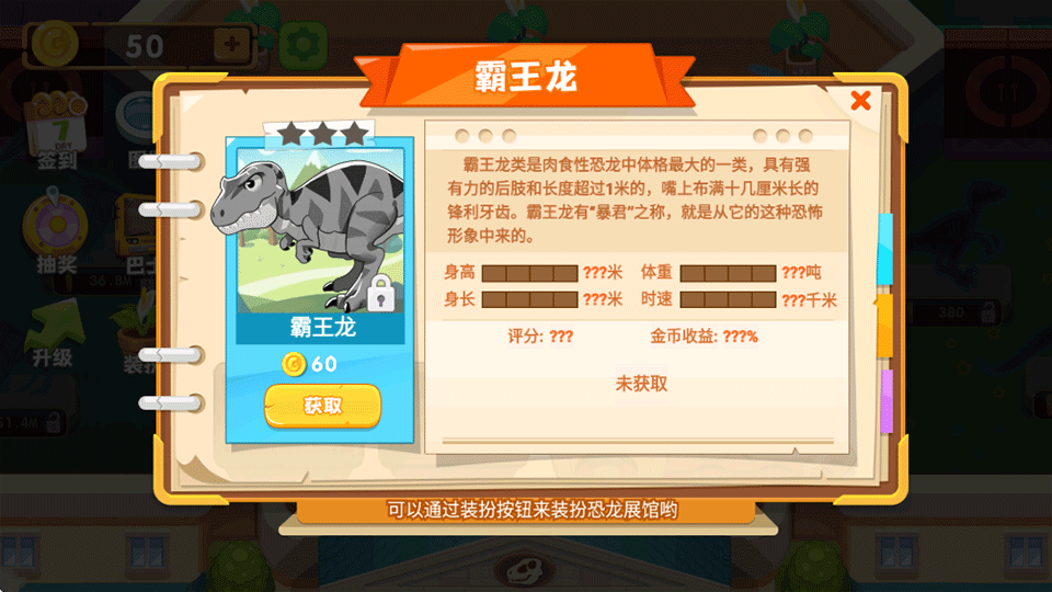 挖个大恐龙