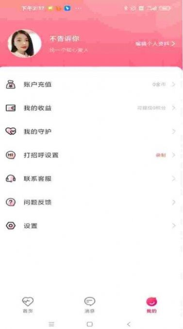 有你相伴交友app最新版