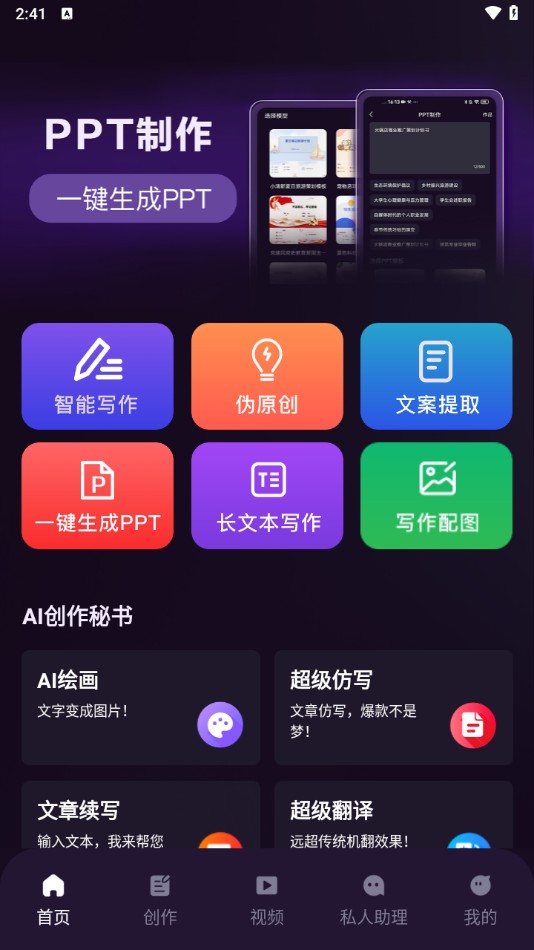 DeepAI智能秘书