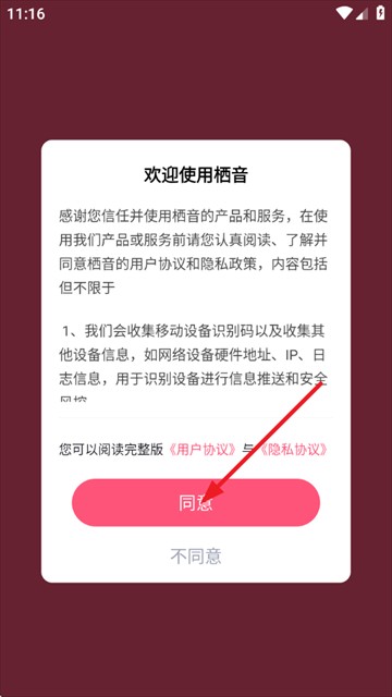 栖音最新版本