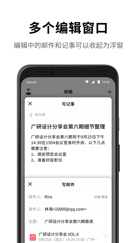 QQ邮箱android版
