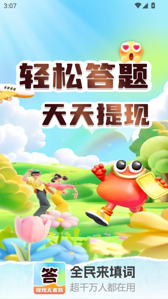 全民来填词