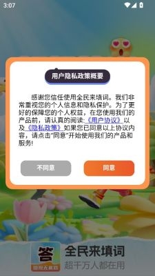 全民来填词