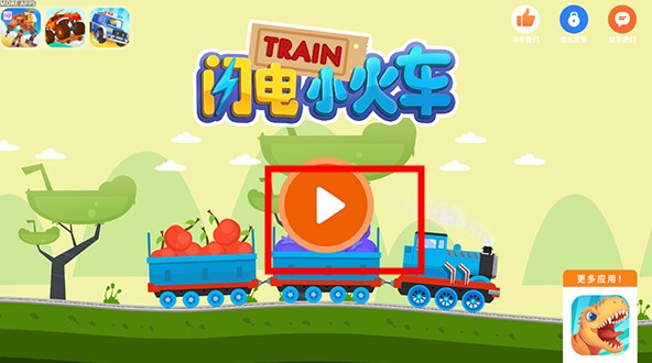 闪电小火车