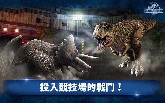侏罗纪世界游戏下载苹果版