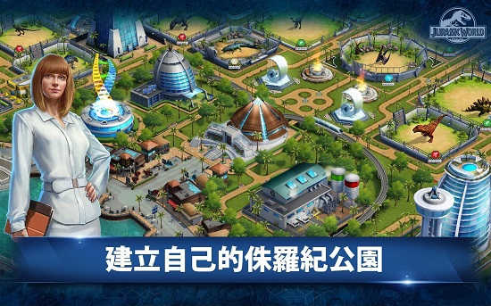 侏罗纪世界游戏下载苹果版
