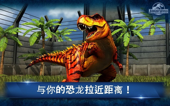 侏罗纪世界游戏下载苹果版