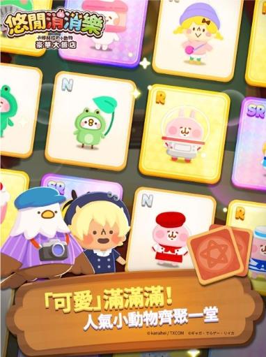 悠闲消消乐卡娜赫拉的小动物