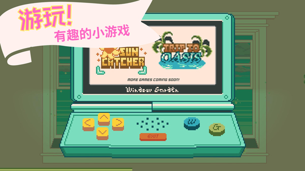 窗边花园最新版